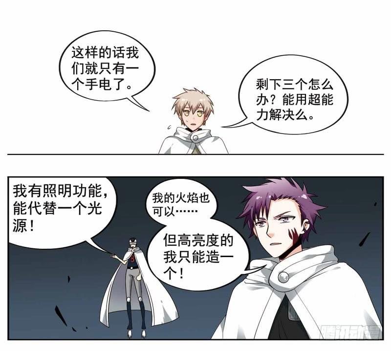 《致幻毁灭者》206 第2页