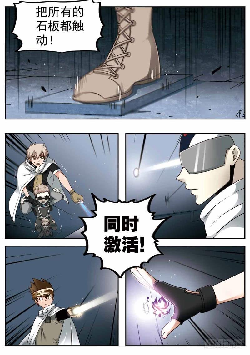 《致幻毁灭者》206 第6页