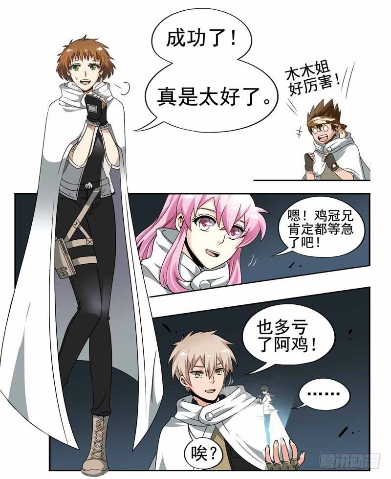 《致幻毁灭者》207 第2页