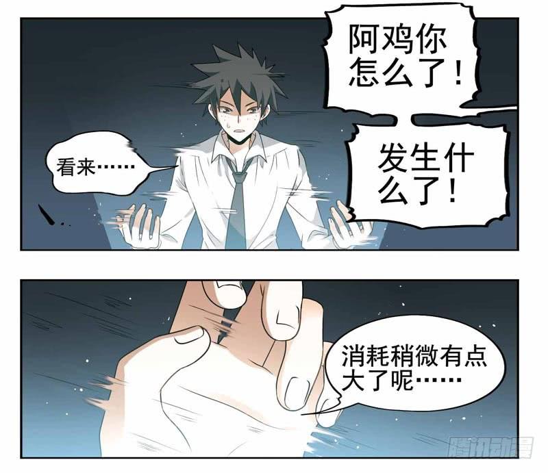 《致幻毁灭者》207 第3页