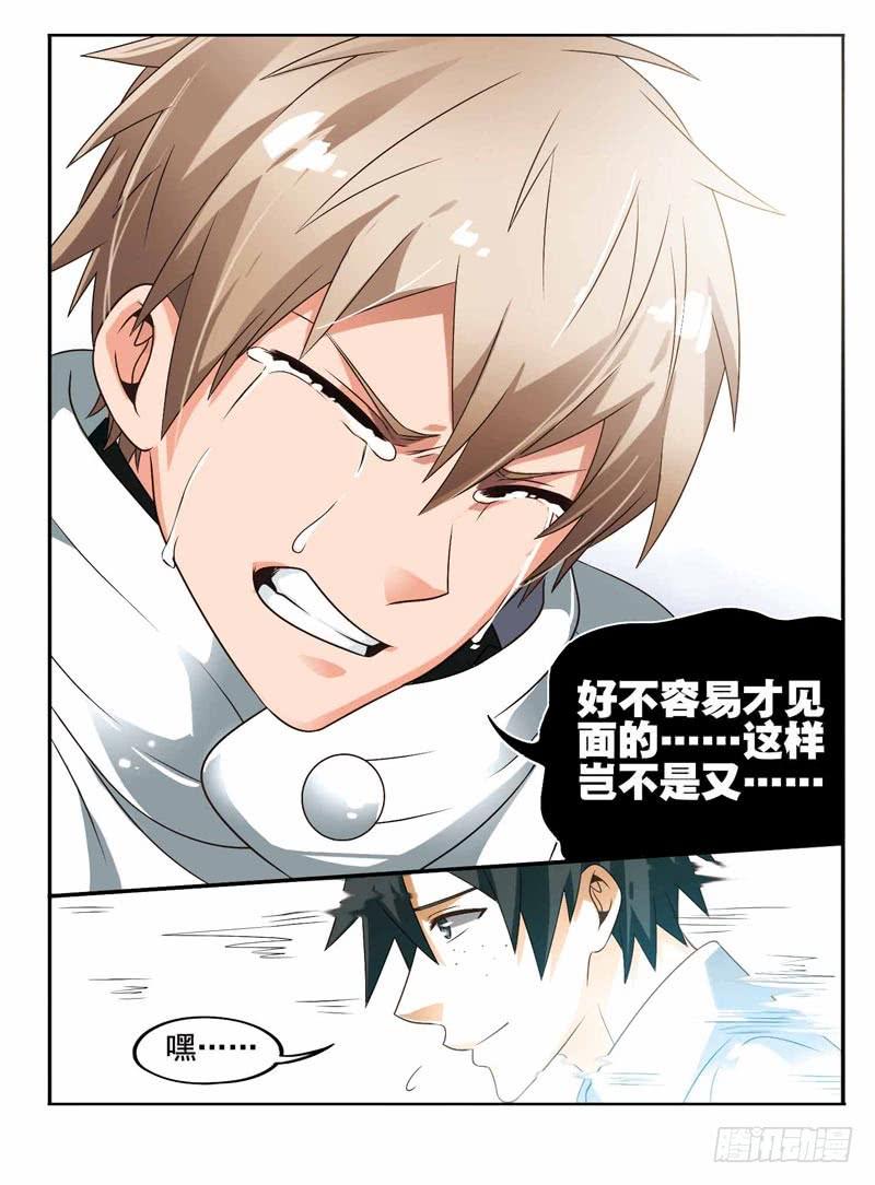 《致幻毁灭者》207 第9页