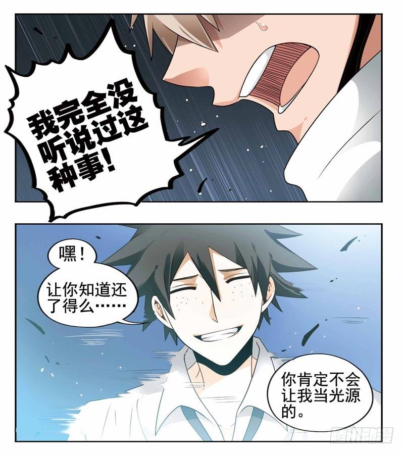 《致幻毁灭者》207 第7页