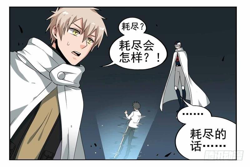 《致幻毁灭者》207 第5页