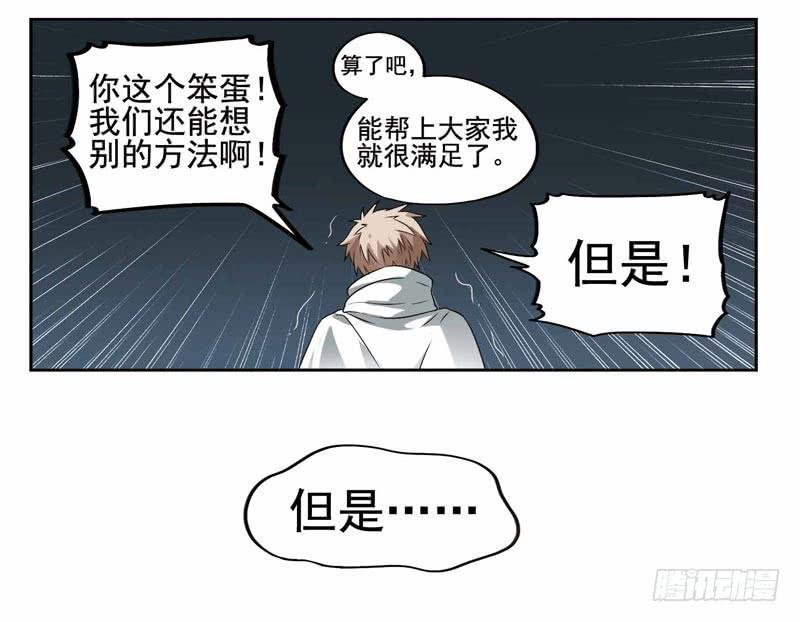 《致幻毁灭者》207 第8页