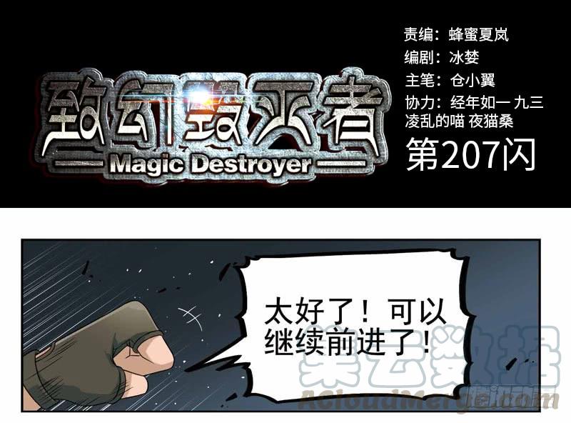 《致幻毁灭者》207 第1页