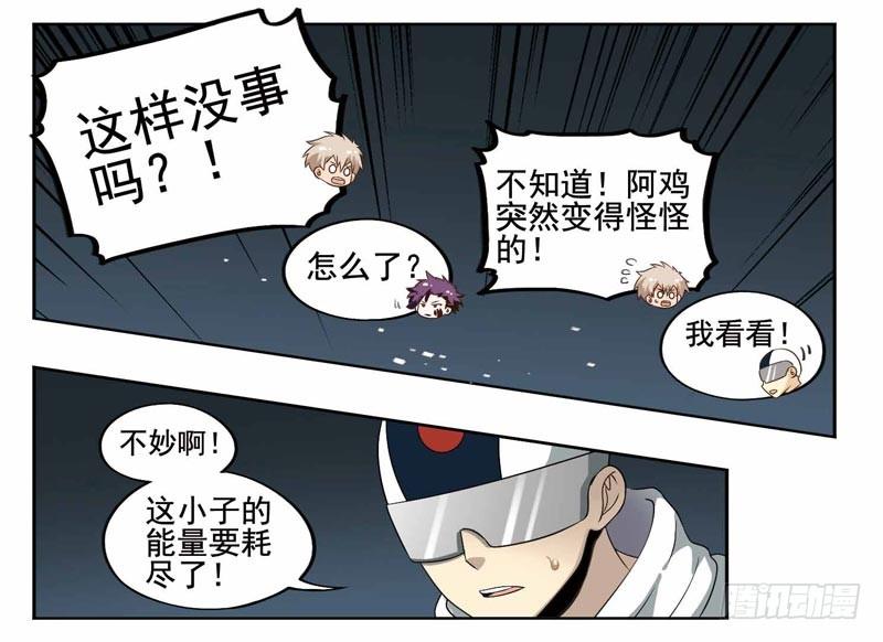 《致幻毁灭者》207 第4页