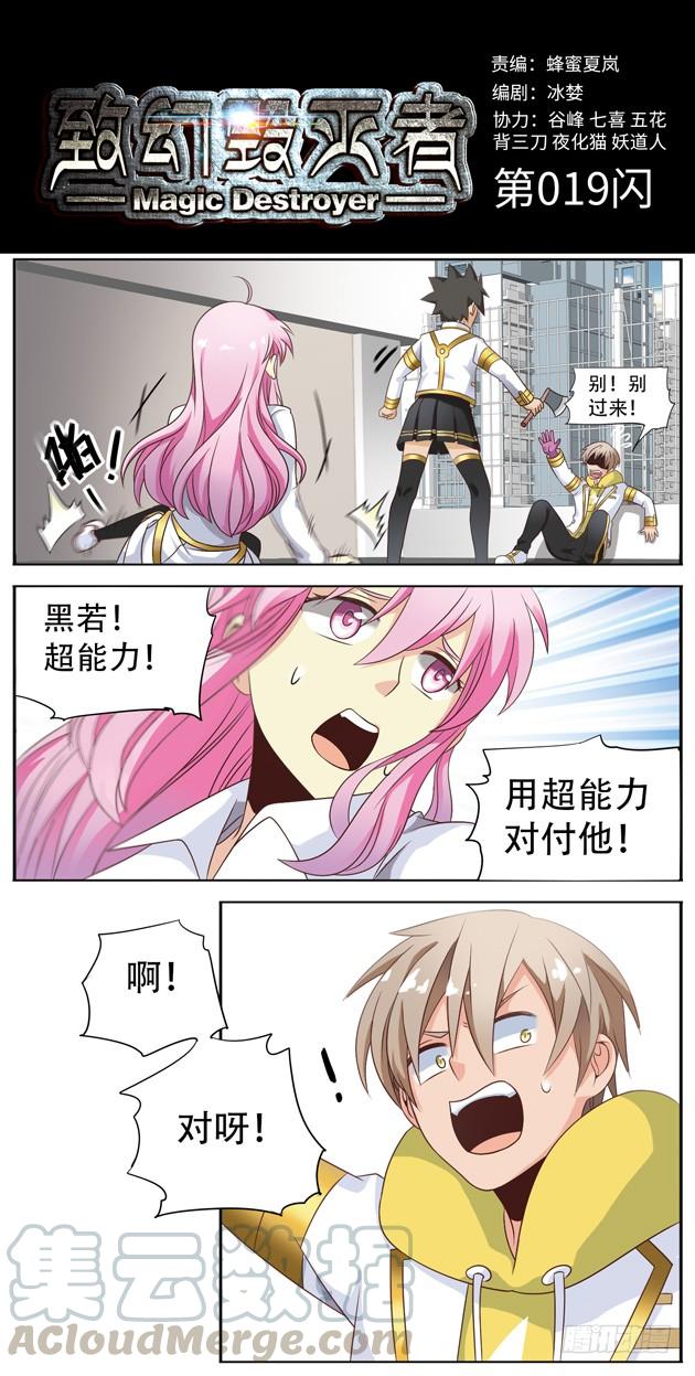 《致幻毁灭者》019 第1页