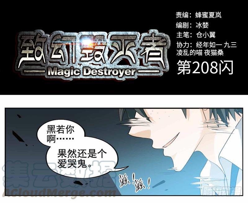 《致幻毁灭者》208 第1页