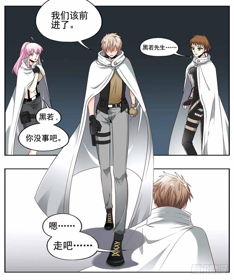 《致幻毁灭者》209 第3页