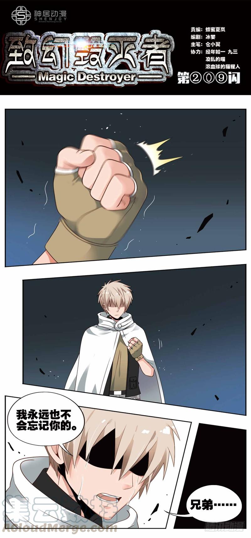 《致幻毁灭者》209 第1页