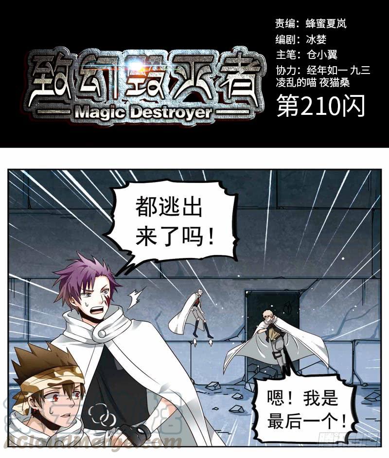 《致幻毁灭者》210 第1页
