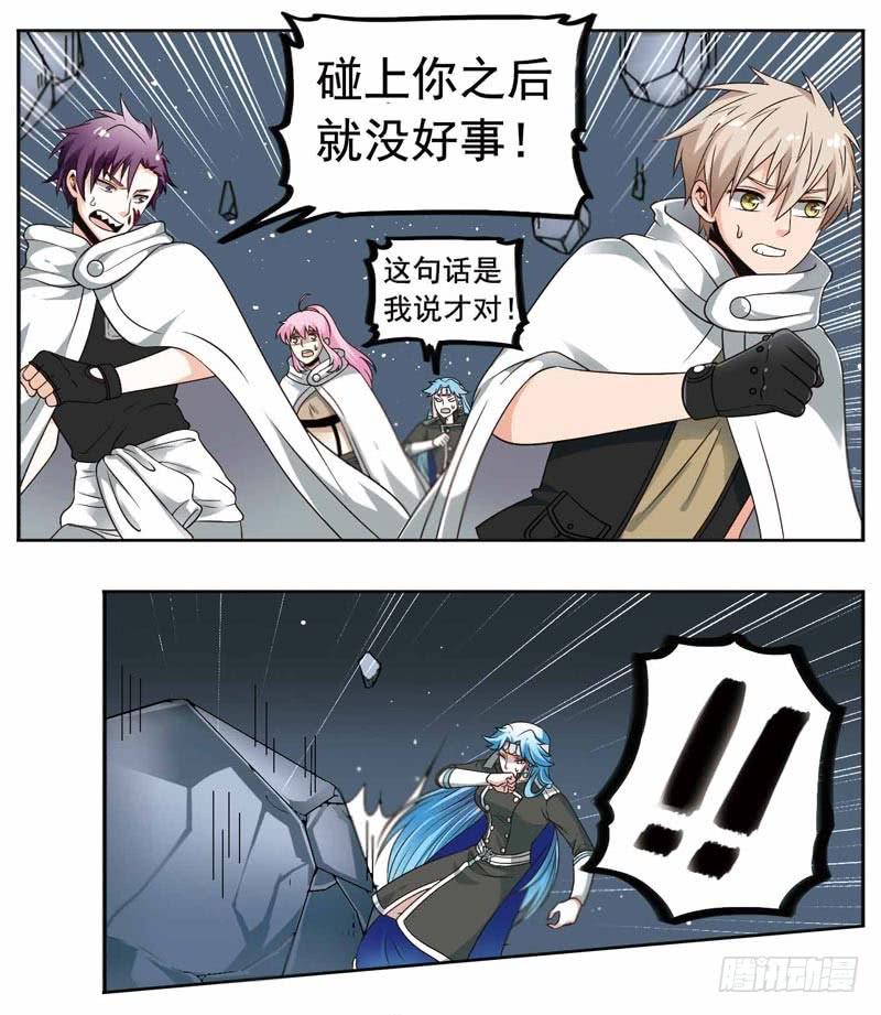 《致幻毁灭者》210 第6页