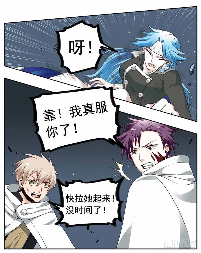 《致幻毁灭者》210 第7页