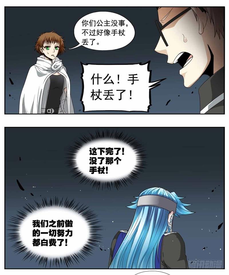 《致幻毁灭者》211 第5页