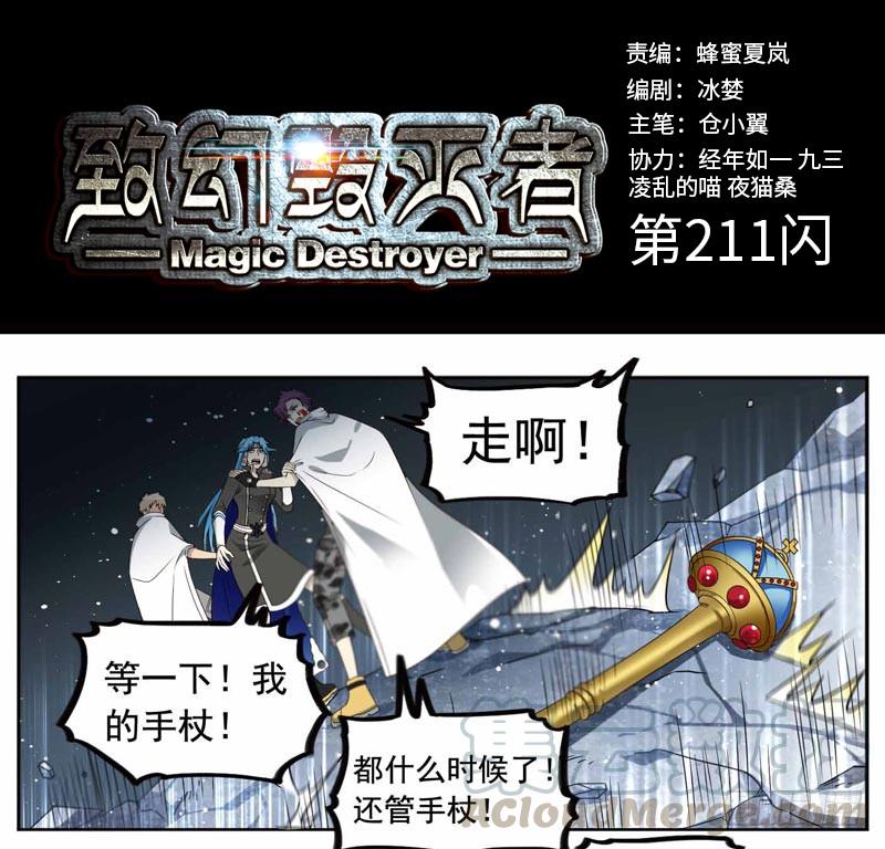 《致幻毁灭者》211 第1页