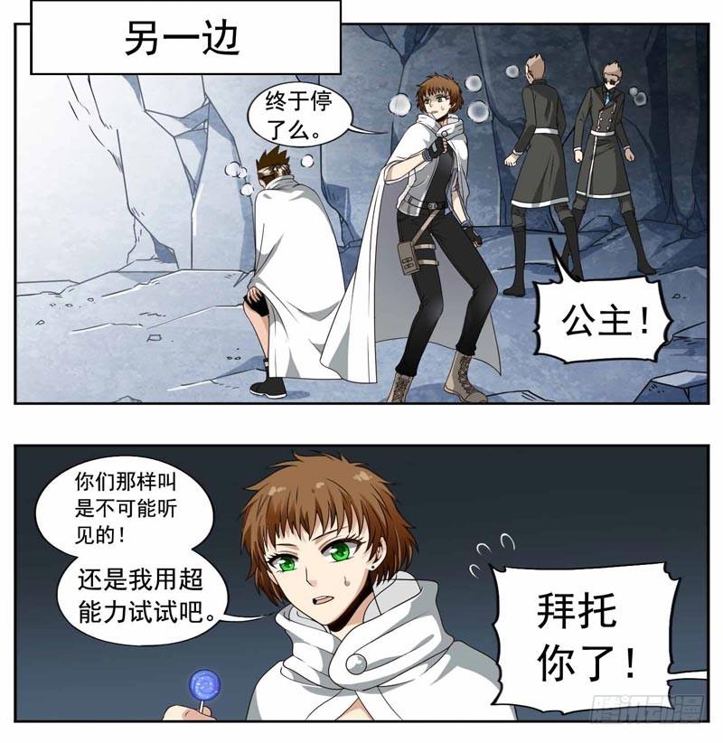 《致幻毁灭者》211 第3页