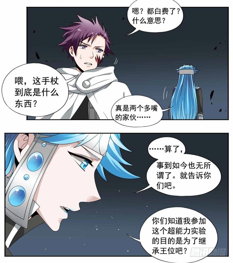 《致幻毁灭者》211 第6页