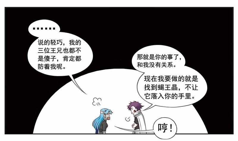 《致幻毁灭者》212 第3页
