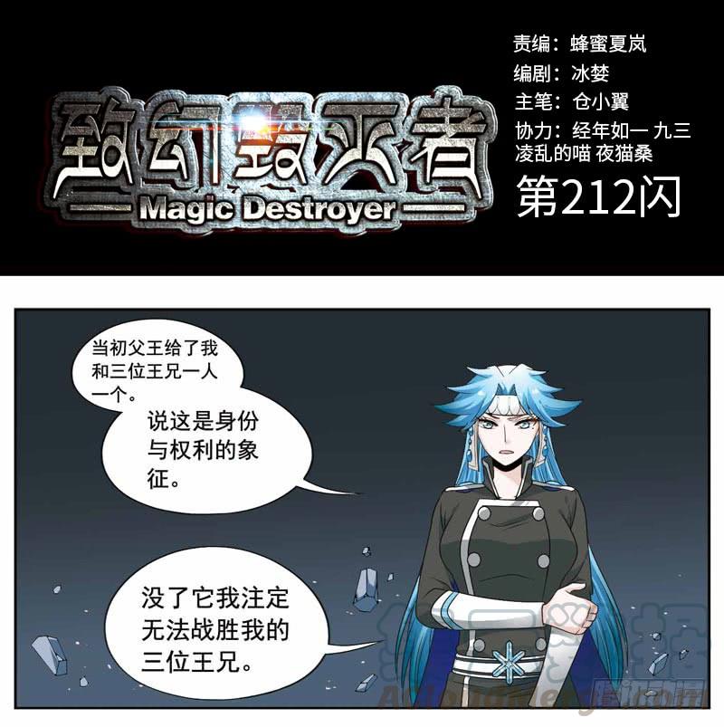 《致幻毁灭者》212 第1页