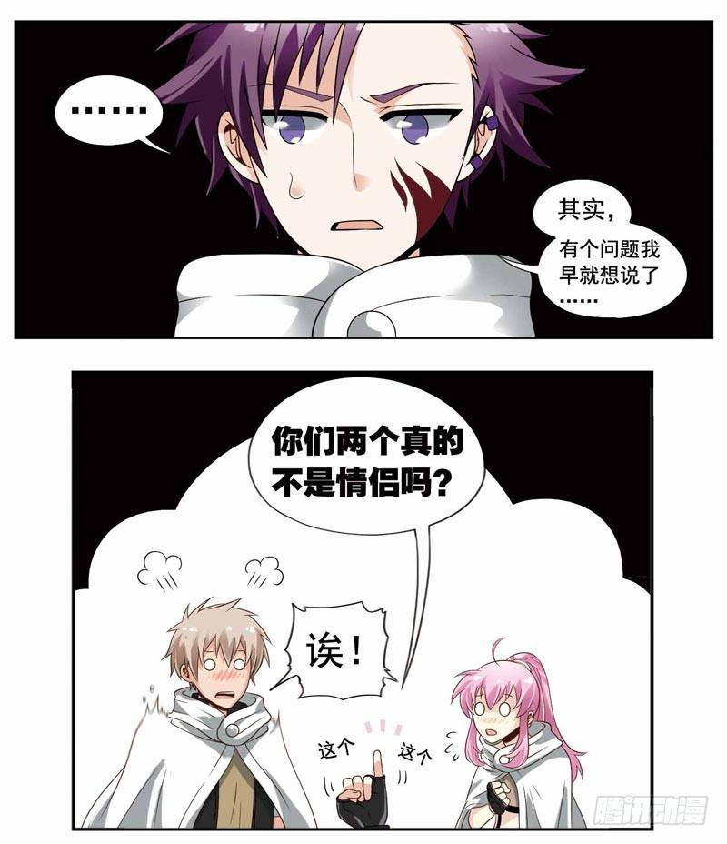 《致幻毁灭者》212 第7页