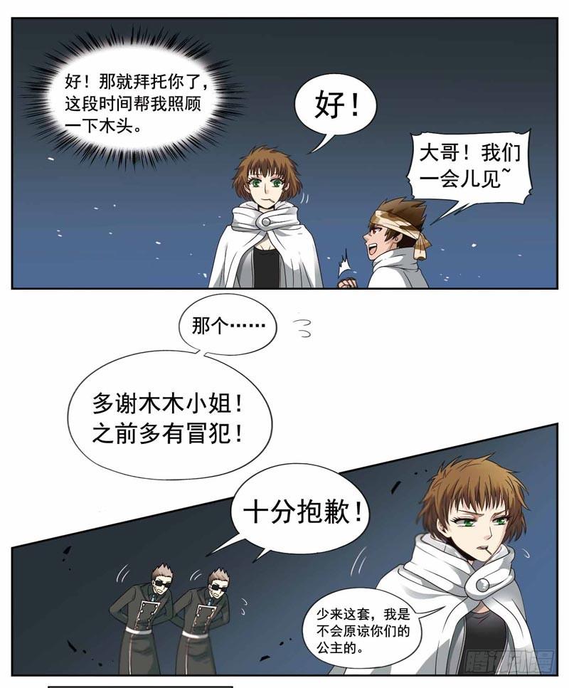 《致幻毁灭者》212 第5页