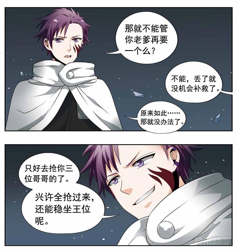 《致幻毁灭者》212 第2页