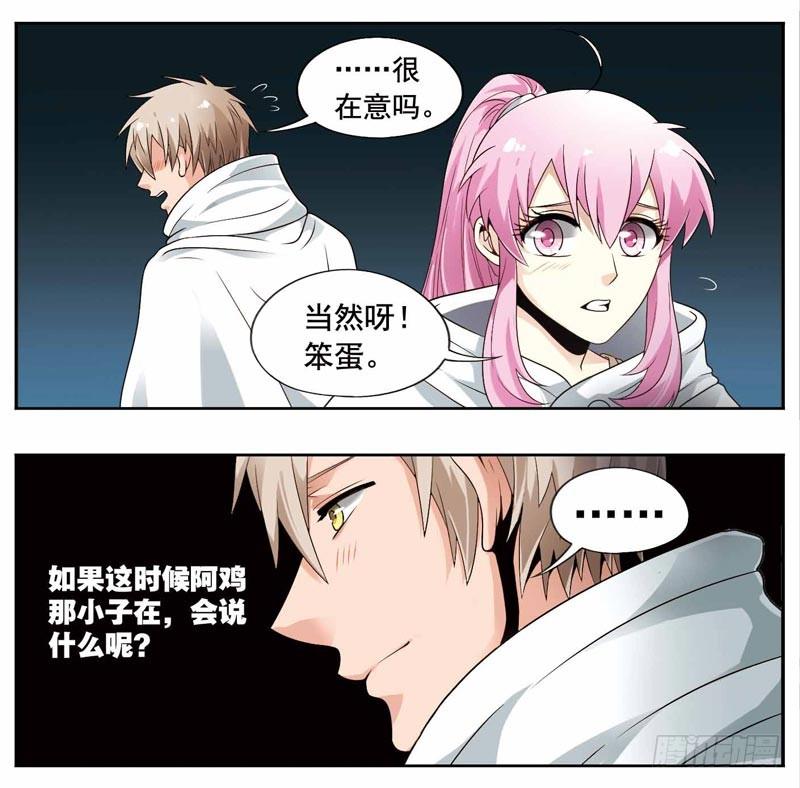 《致幻毁灭者》213 第6页