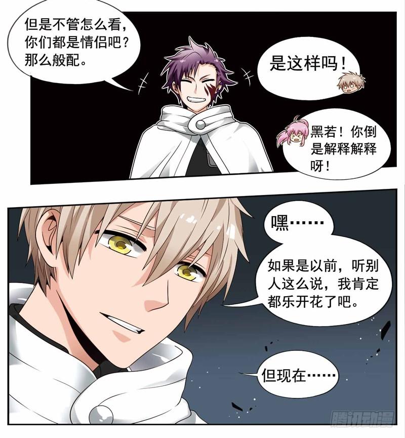 《致幻毁灭者》213 第2页