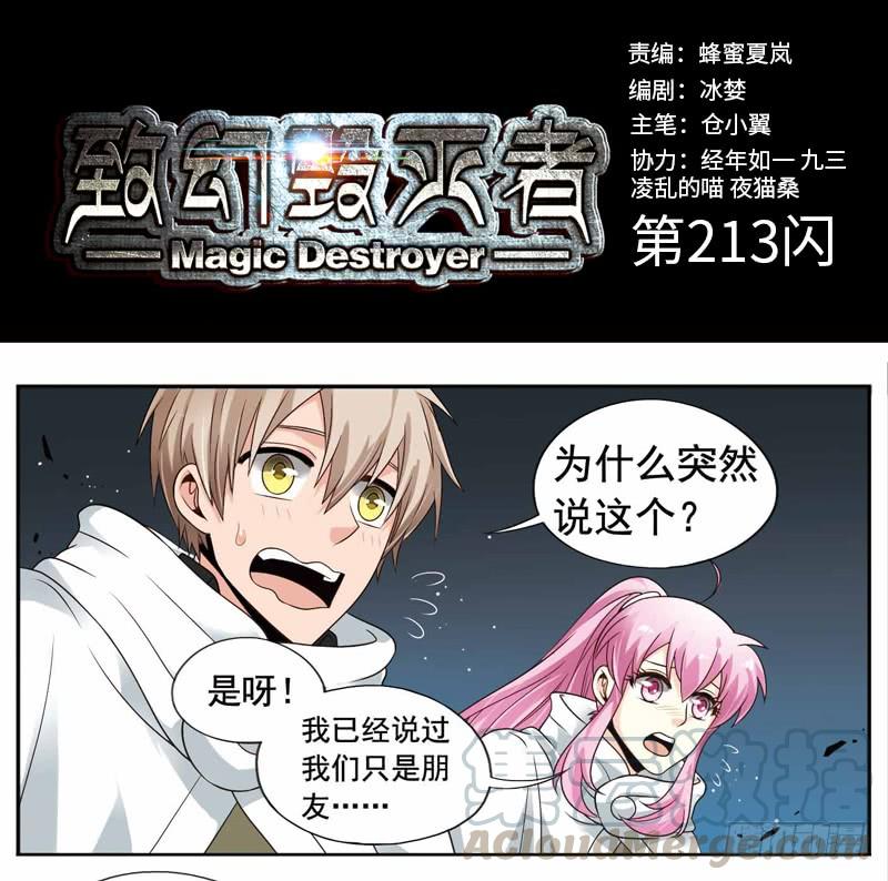 《致幻毁灭者》213 第1页