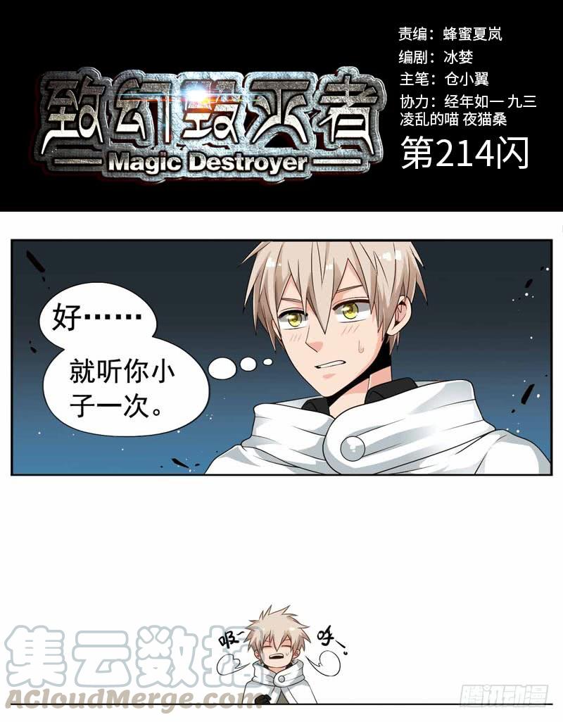 《致幻毁灭者》214 第1页