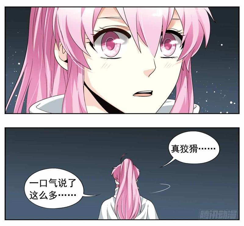 《致幻毁灭者》214 第4页