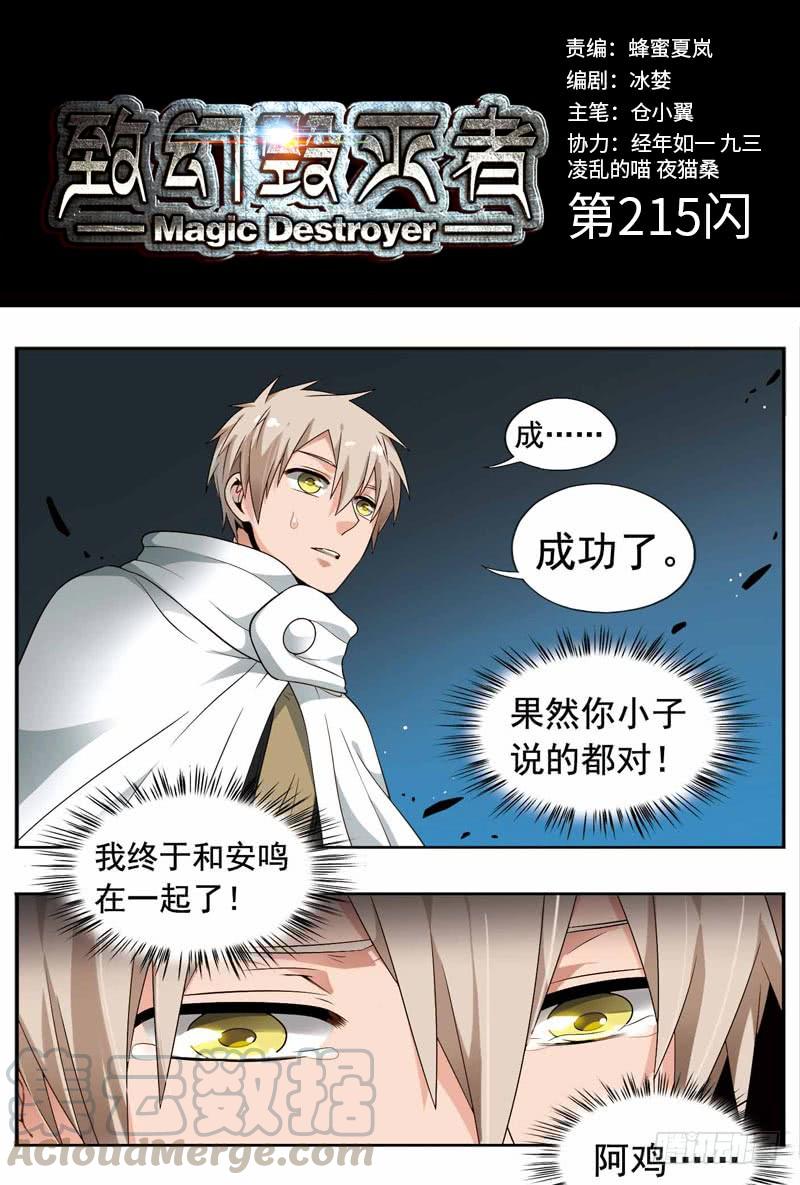 《致幻毁灭者》215 第1页
