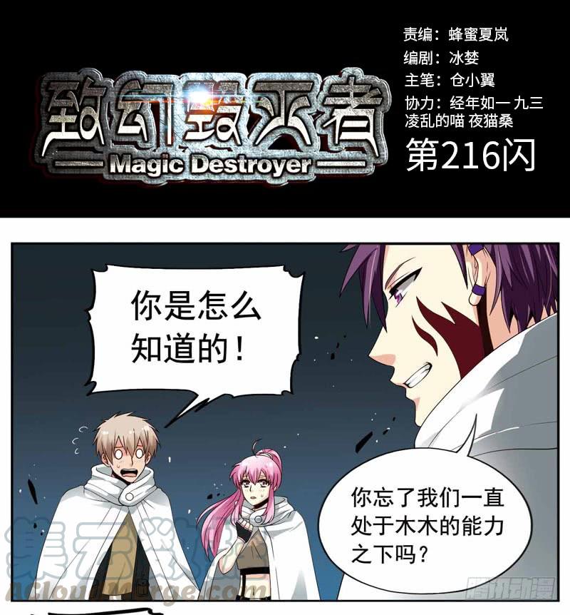 《致幻毁灭者》216 第1页