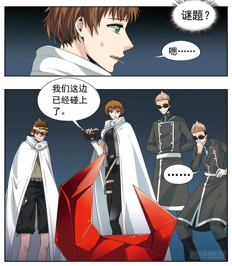 《致幻毁灭者》216 第6页