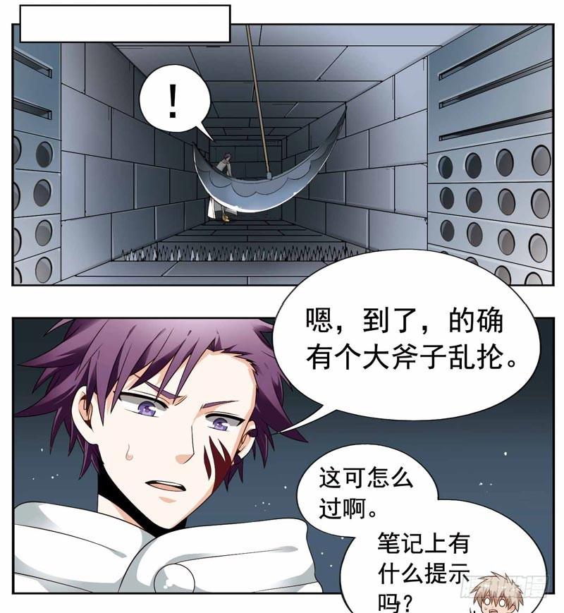 《致幻毁灭者》217 第2页
