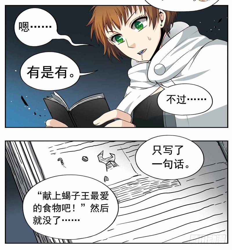 《致幻毁灭者》217 第3页