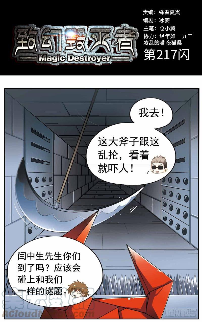 《致幻毁灭者》217 第1页
