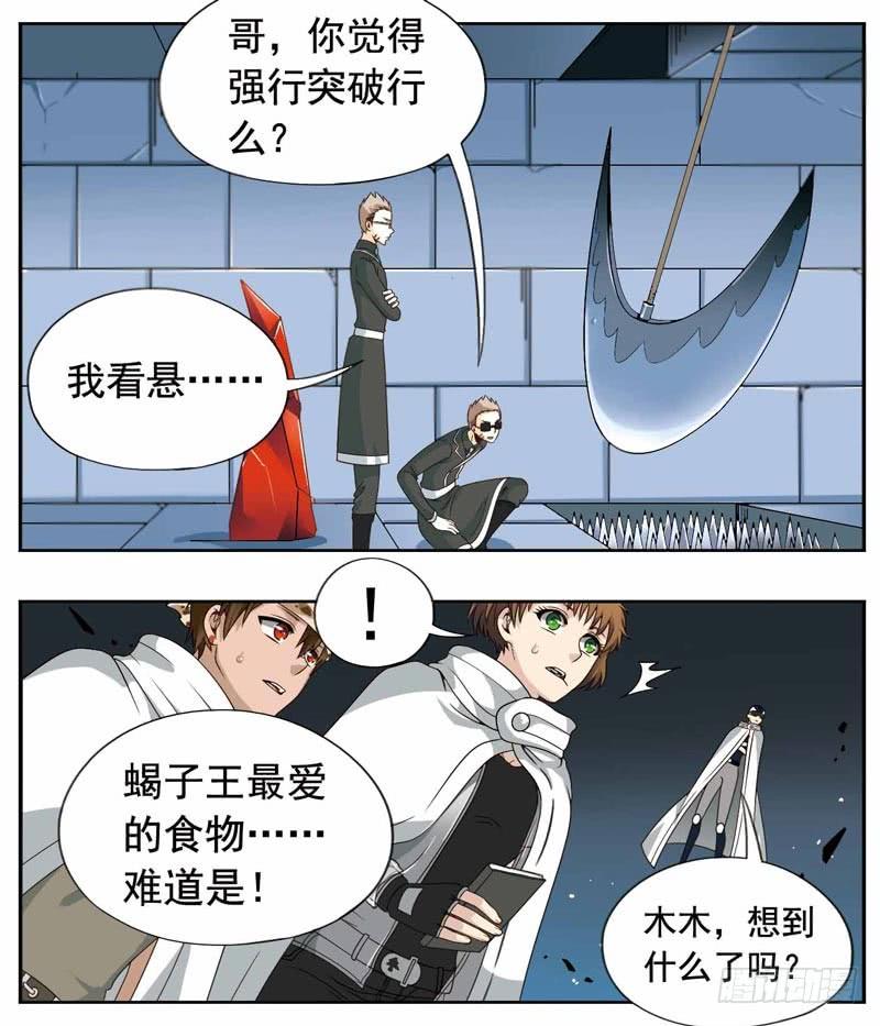 《致幻毁灭者》217 第6页