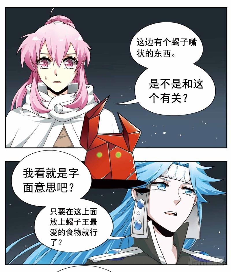 《致幻毁灭者》217 第5页