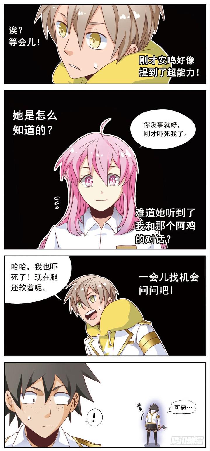《致幻毁灭者》020 第2页