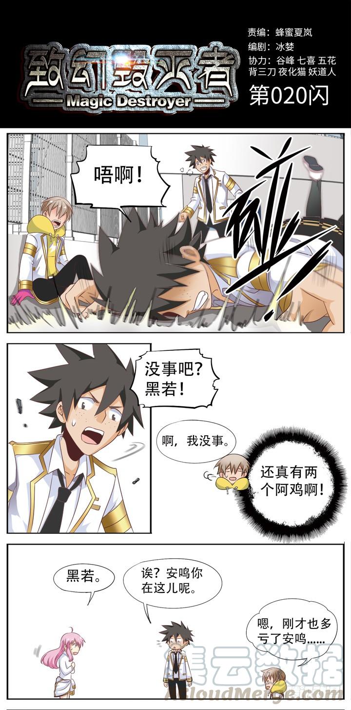 《致幻毁灭者》020 第1页