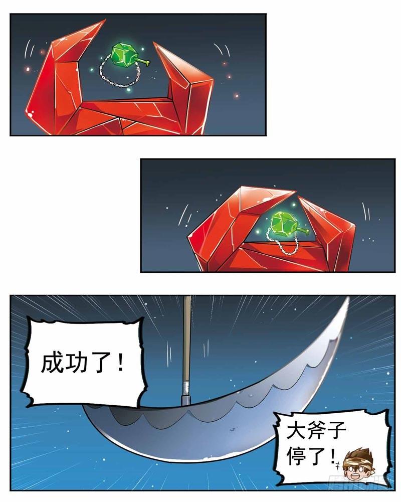 《致幻毁灭者》218 第4页