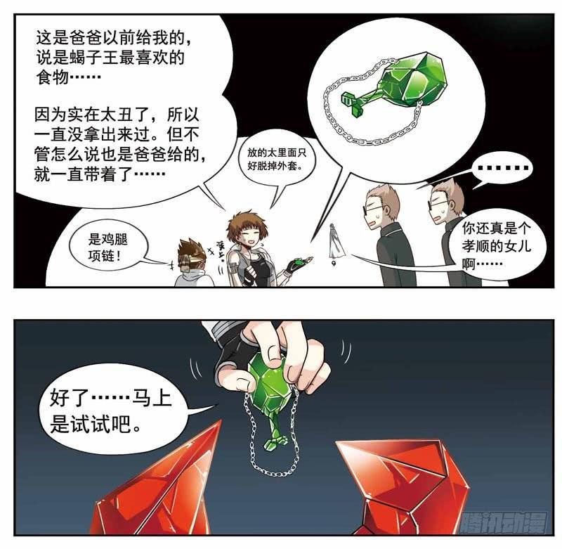 《致幻毁灭者》218 第3页