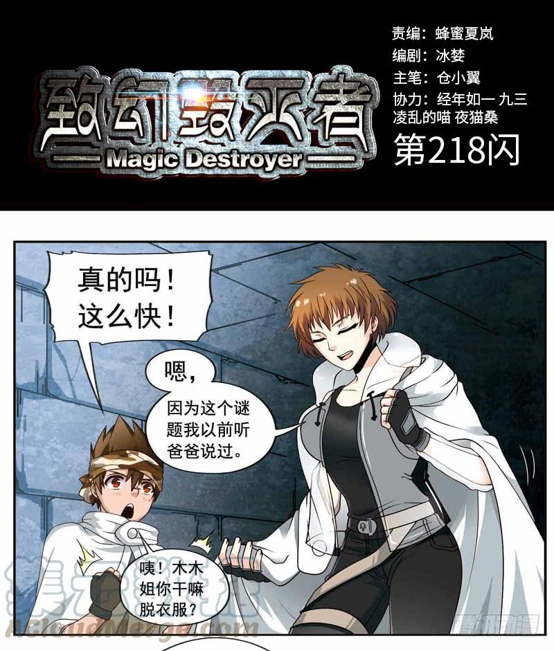 《致幻毁灭者》218 第1页