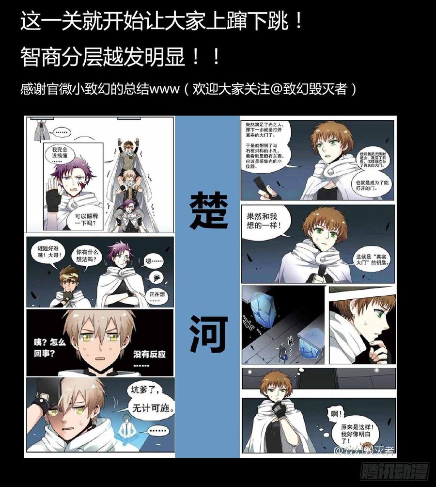 《致幻毁灭者》218 第11页