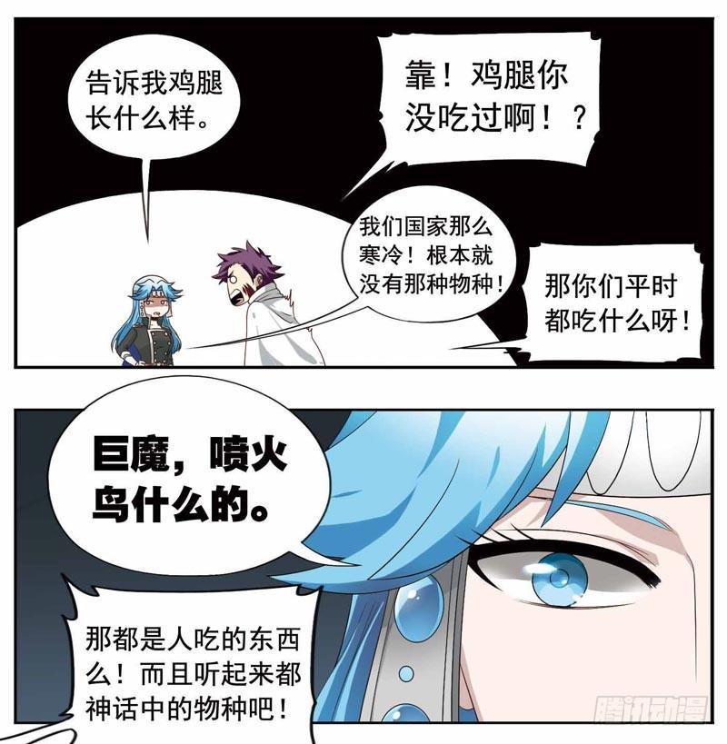 《致幻毁灭者》219 第3页