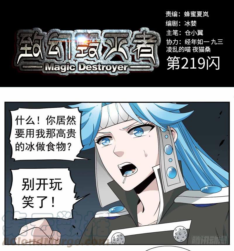 《致幻毁灭者》219 第1页