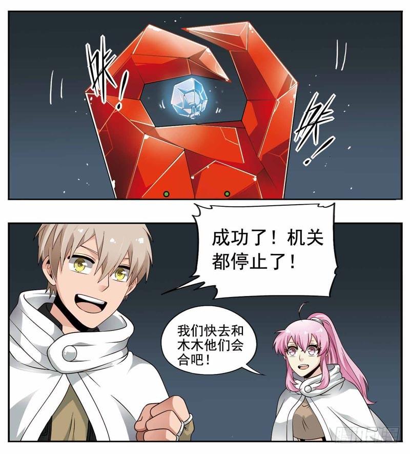 《致幻毁灭者》219 第6页