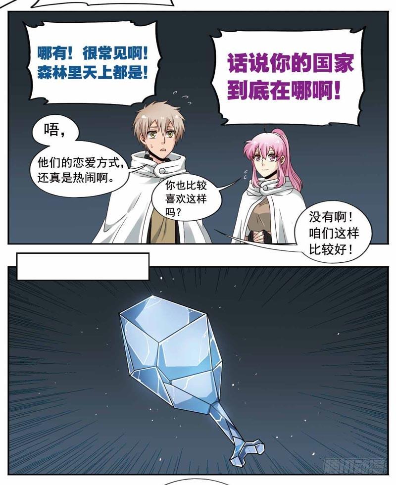 《致幻毁灭者》219 第4页