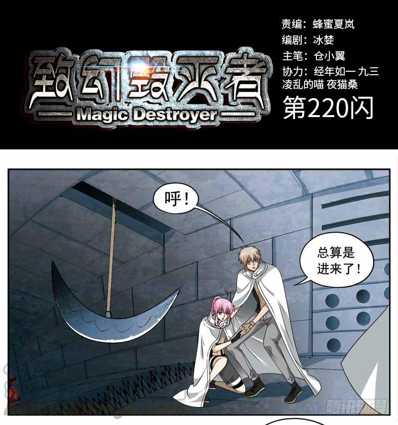 《致幻毁灭者》220 第1页